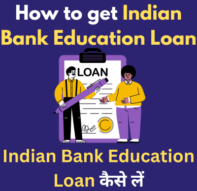 Indian Bank Education Loan कैसे लें