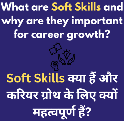 Soft Skills क्या हैं और वे करियर ग्रोथ के लिए क्यों महत्वपूर्ण हैं?